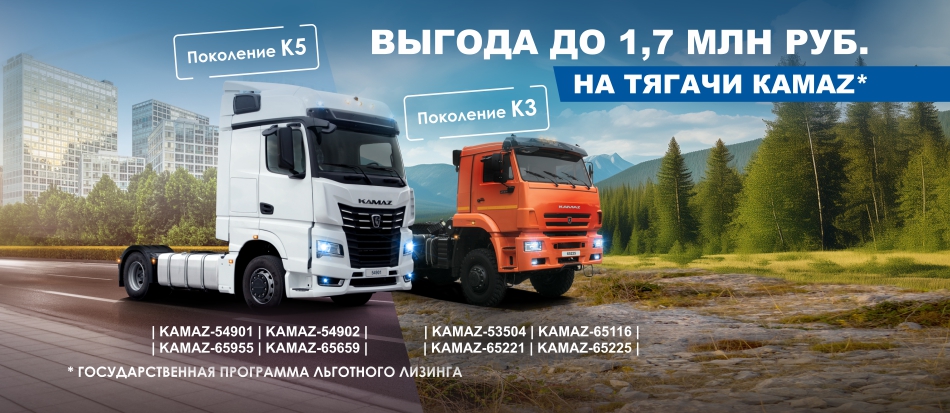 Субсидия до 1,7 млн на тягачи